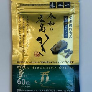 牡蠣サプリ 令和の広島かき はどう評価されているか?【亜鉛サプリ関連小括】