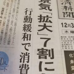 まだらに景気がよくなりながら、コロナとの闘いはあと3年以上続く：亜鉛サプリ関連