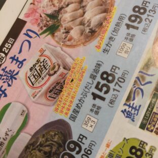 日本を代表するスーパーであるライフが春牡蠣を謳う　まだ亜鉛サプリはいらない？