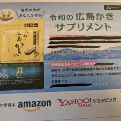 京王線、京王井の頭線に亜鉛牡蠣サプリの広告をだします